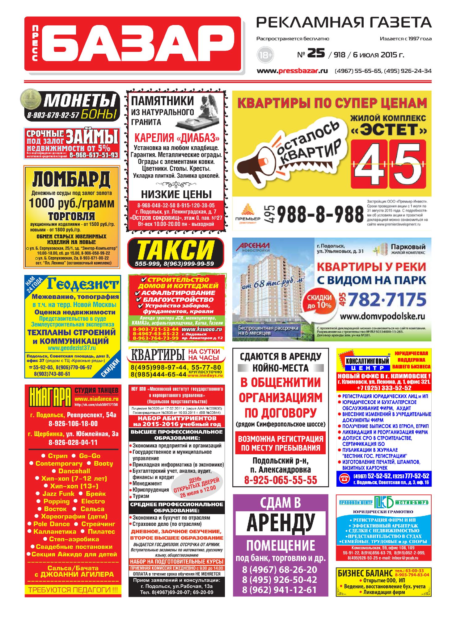 газета Метро