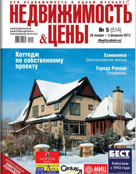 журнал Недвижимость и цены