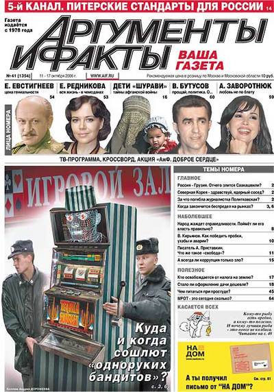 газета Метро