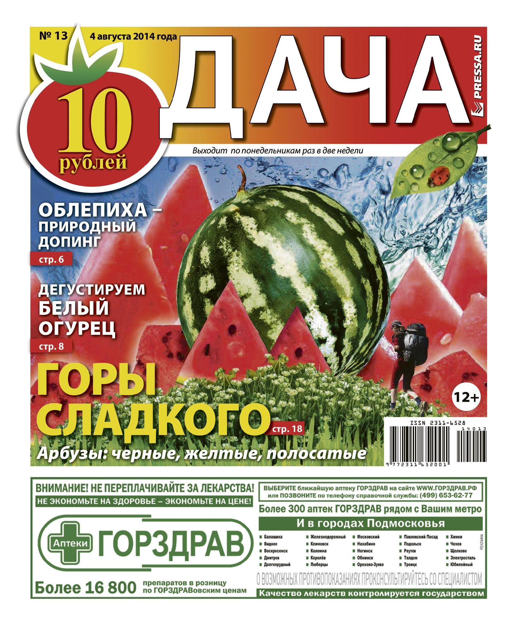 газета дача