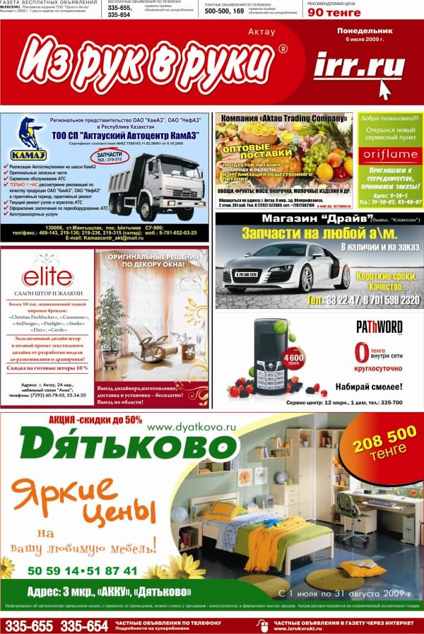 газета Метро