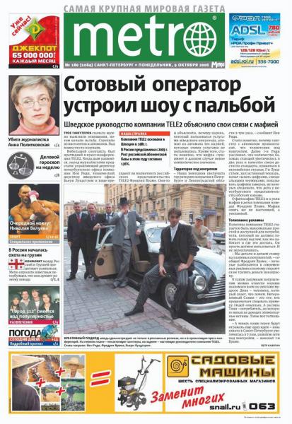 газета Метро
