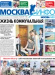 газета Метро