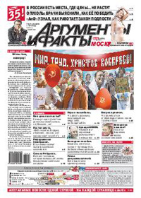 газета Аргументы и Факты