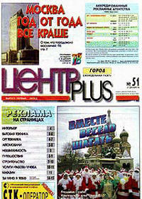 газета Центр plus