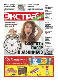 газета Экстра М