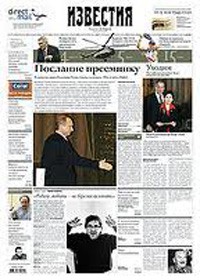 газета Известия