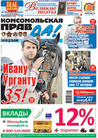 газета Комсомольская правда