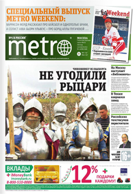 газета Метро