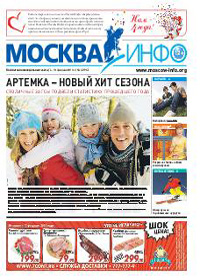 газета Москва Инфо