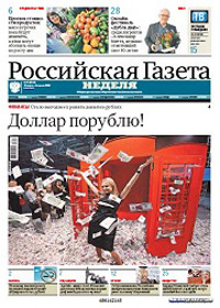 газета Российская газета