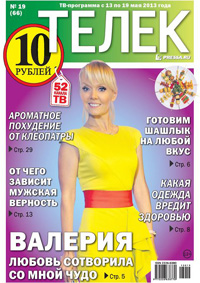  телегид Телек