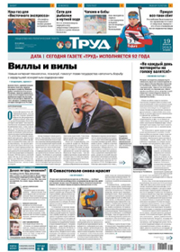 газета Труд