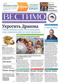 газета Вестимо