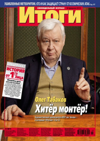 журнал Итоги