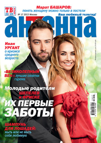 журнал Антенна