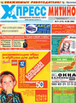 газета Метро
