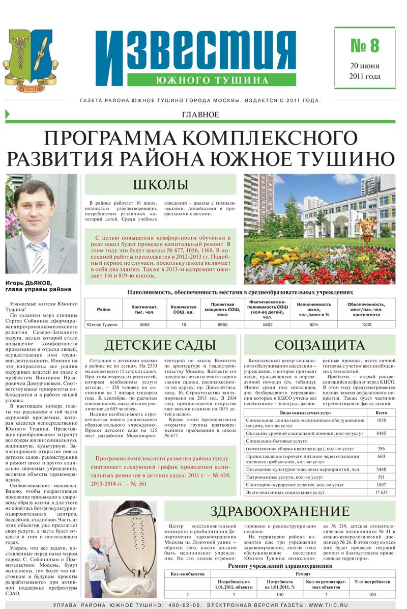 газета Метро