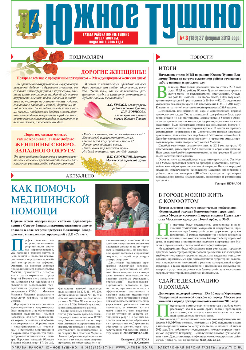газета Метро