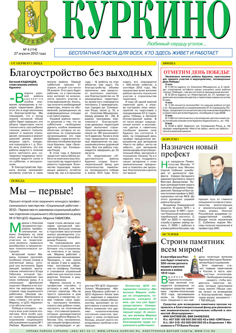 газета Метро