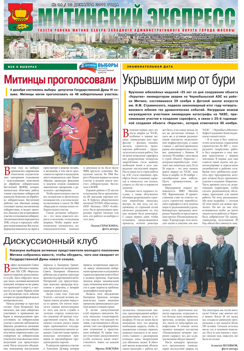 газета Метро