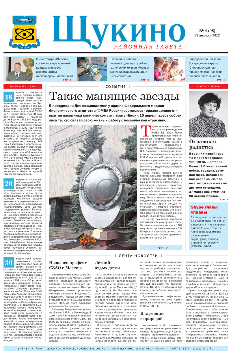 газета Метро