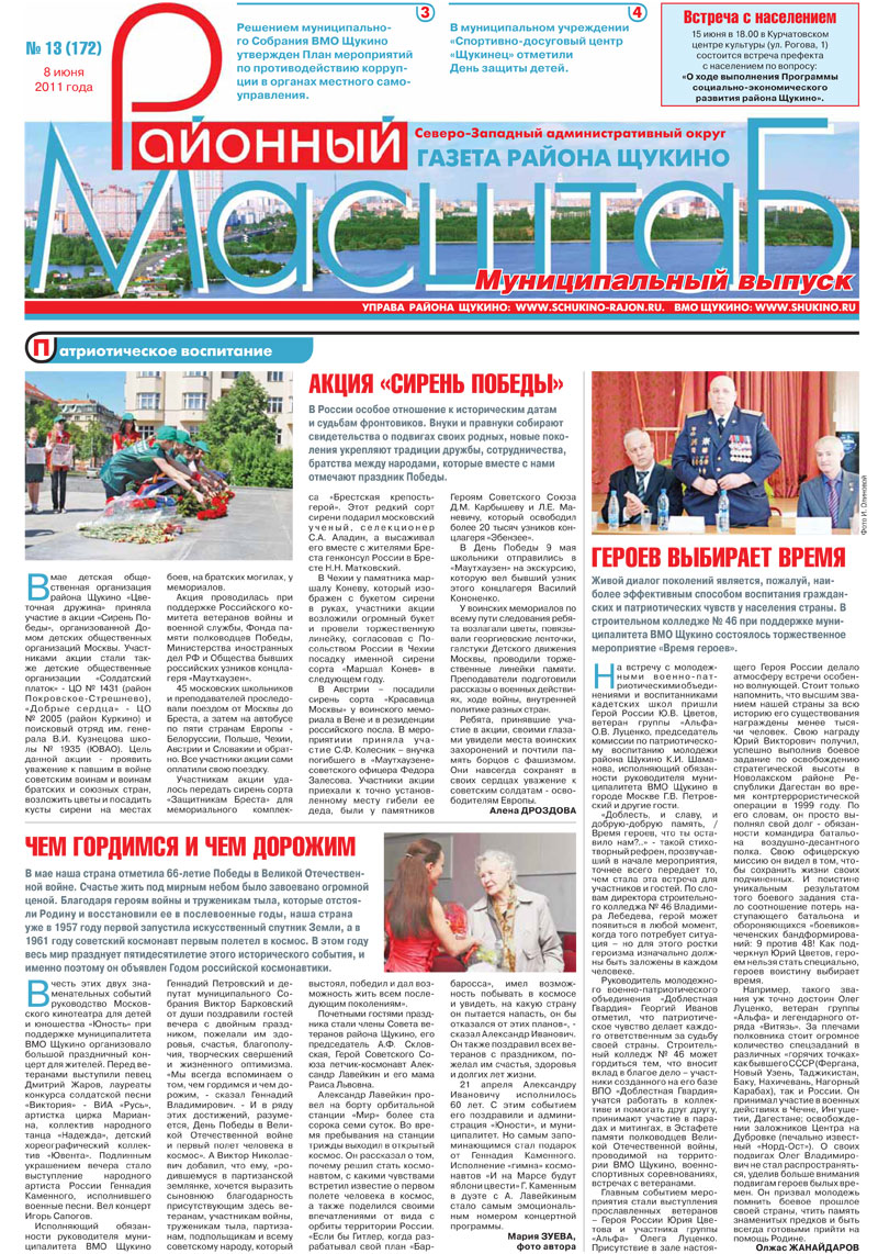 газета Метро
