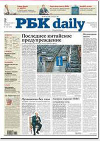 РБК daily