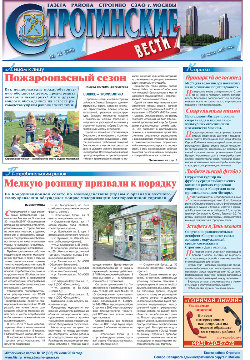 газета Метро