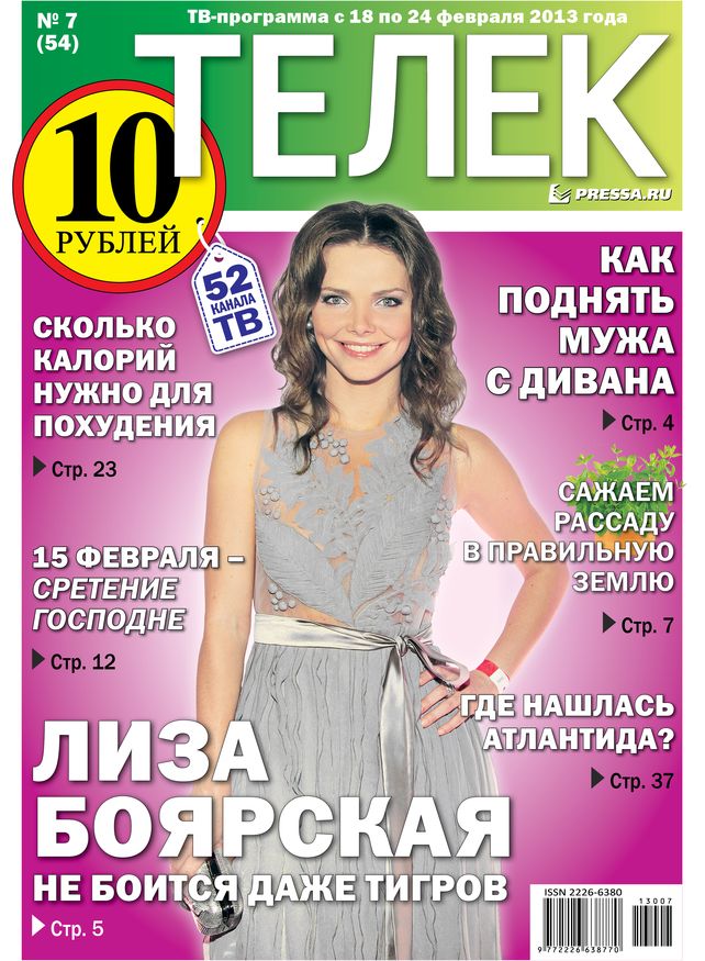 газета Метро
