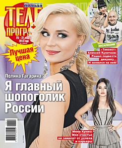 журнал \&quot;Телепрограмма\&quot;