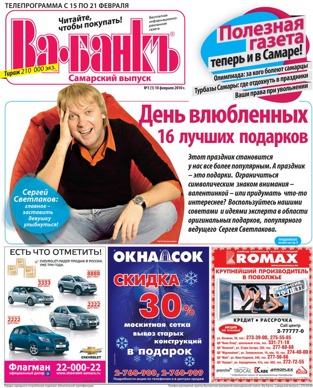газета Метро